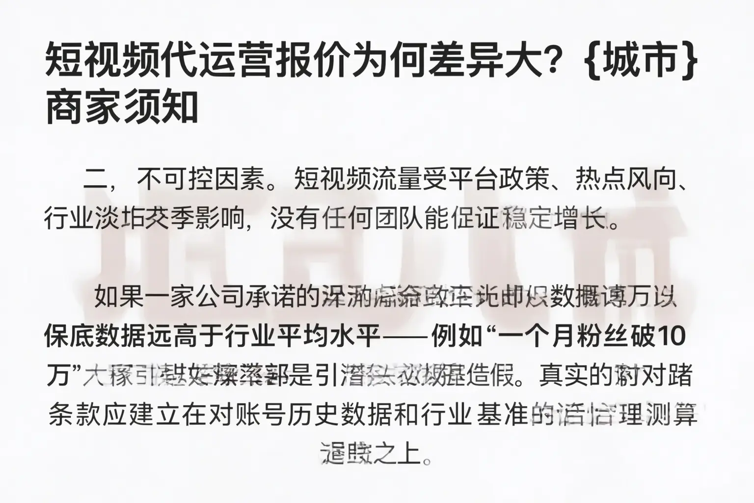 短视频代运营报价为何差异大?镇坪商家须知