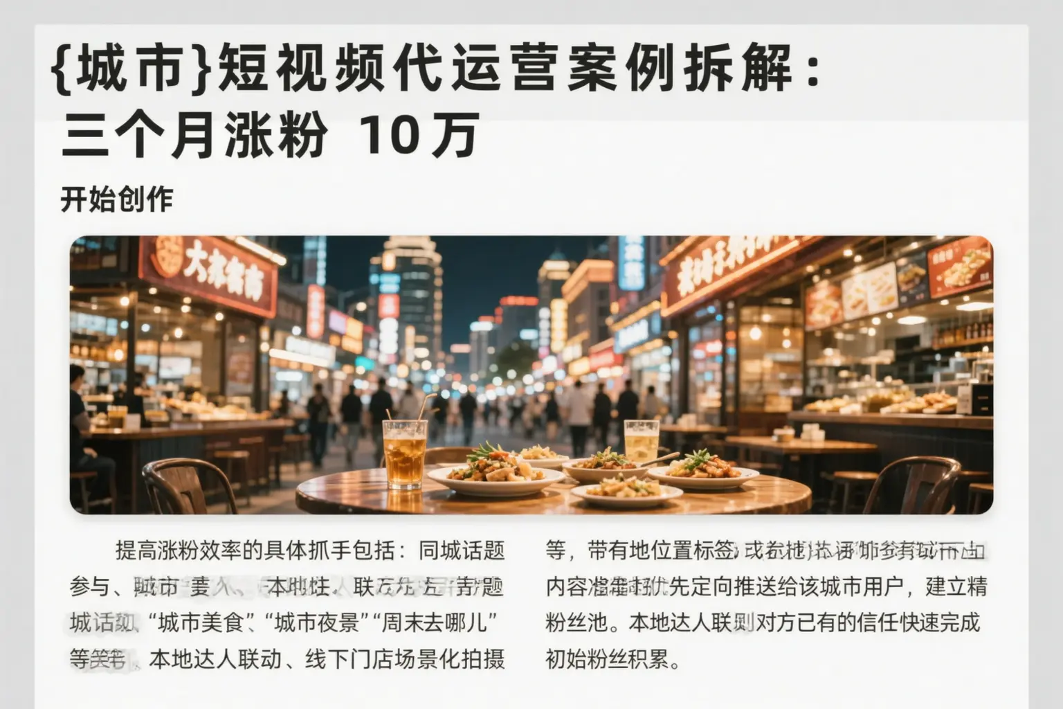 镇坪短视频代运营案例拆解:三个月涨粉10万