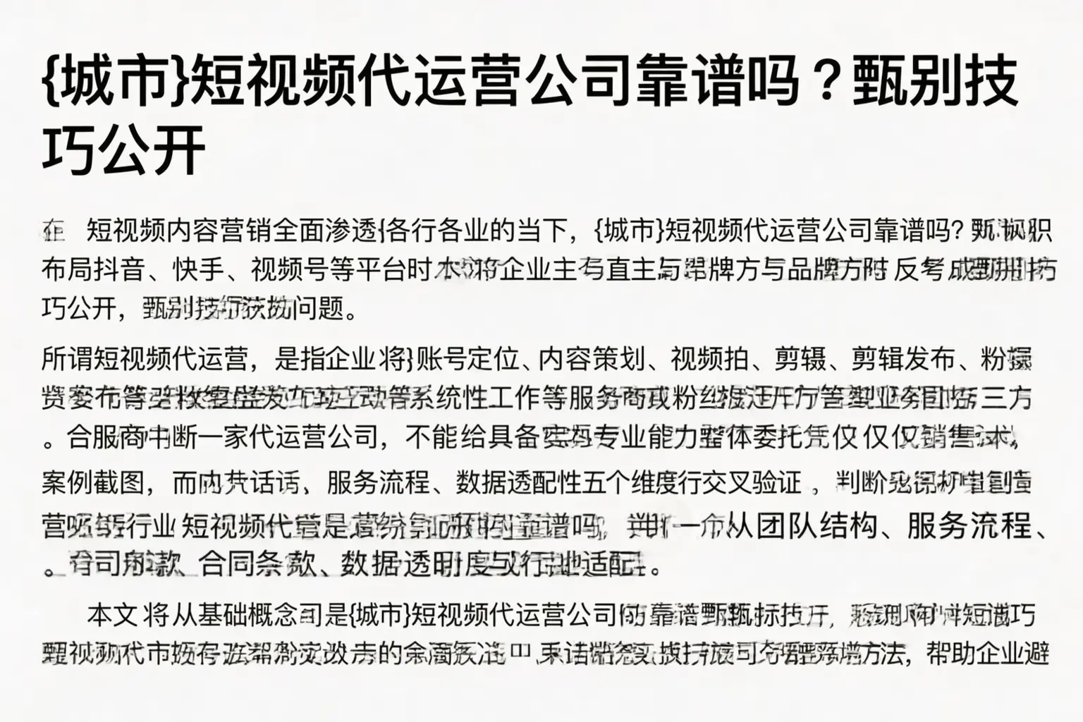 镇坪短视频代运营公司靠谱吗？甄别技巧公开