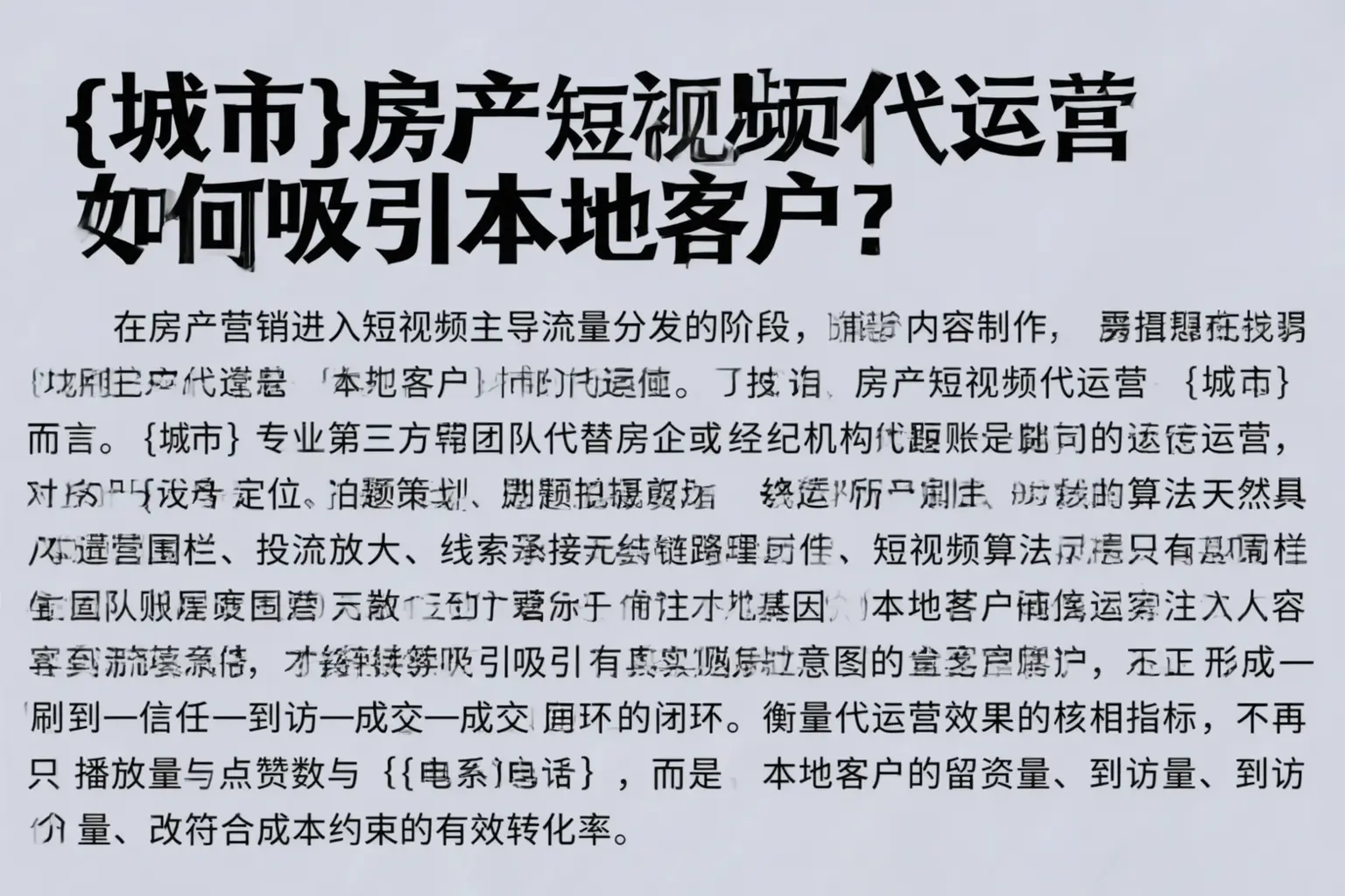 镇坪房产短视频代运营如何吸引本地客户？